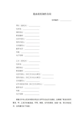 歌曲委托制作合同