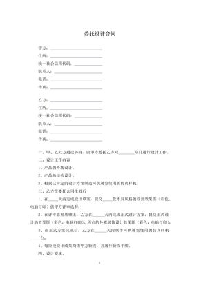 委托设计合同