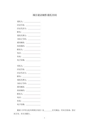 项目设计制作委托合同