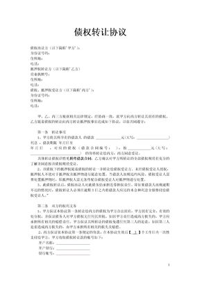 债权转让协议13