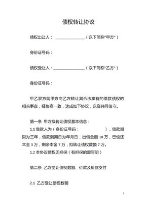 债权转让协议附债权转让通知书1