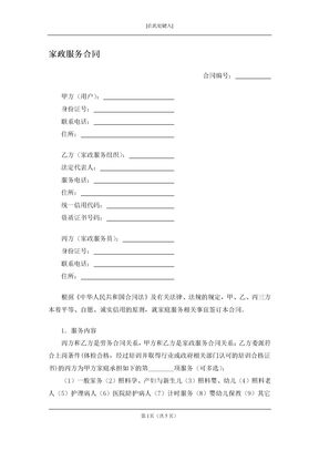 家政服务合同（三方）