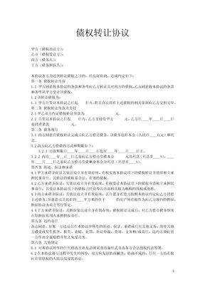 债权转让协议6