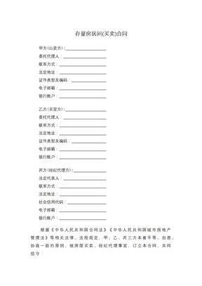 存量房居间(买卖)合同