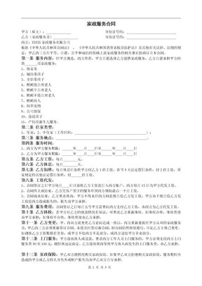家政服务合同