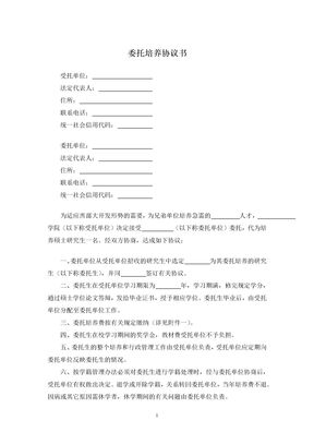 委托培养协议书