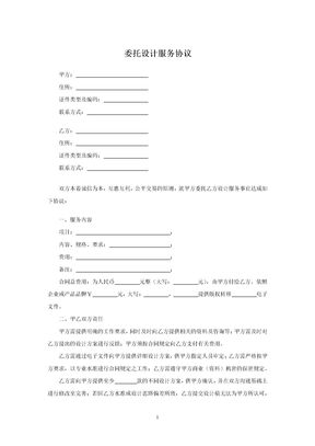 委托设计服务协议