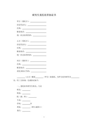 研究生委托培养协议书