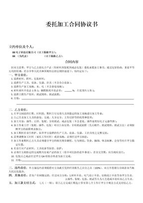 委托加工合同协议书