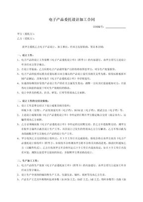 00电子产品委托设计加工合同-模板