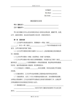 网站服务合同