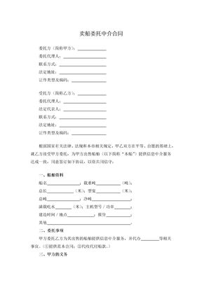 卖船委托中介合同