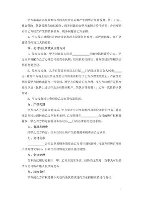 公司转让协议