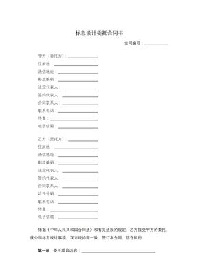 标志设计委托合同书
