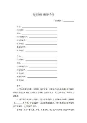 影视剧摄制居间合同 (2)