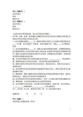 保单质押借款合同协议书范本