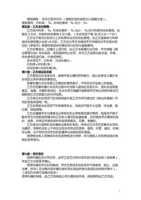 机动车质押借款合同示范文本