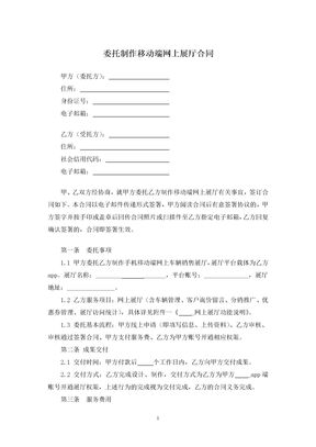 委托制作移动端网上展厅合同