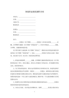 参选作品委托创作合同