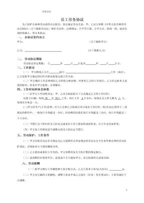 销售公司劳动合同