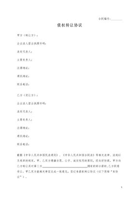 债权转让协议11