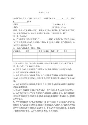 纸巾oem贴牌委托加工合同