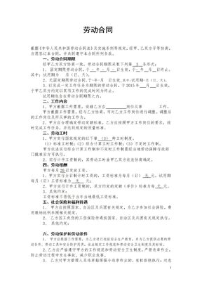 简易劳动合同文本