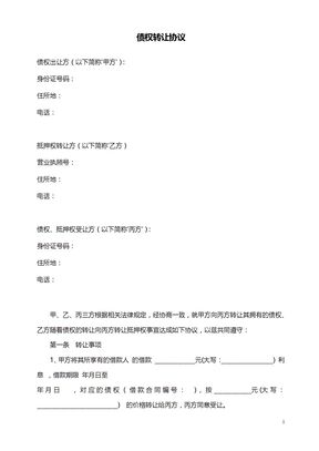 债权转让协议范本