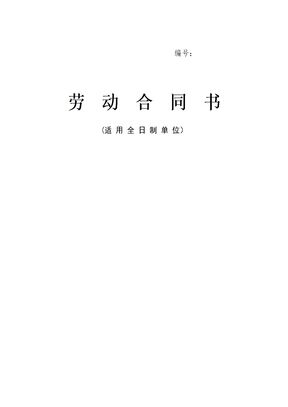 河北省劳动合同范本(完整)