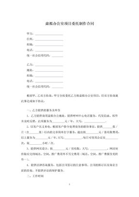 虚拟办公室项目委托制作合同