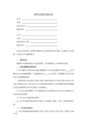 财务总监劳动合同