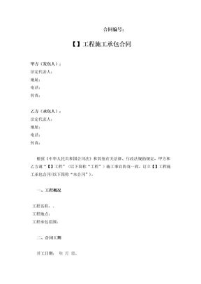 施工承包合同范本(小型工程)