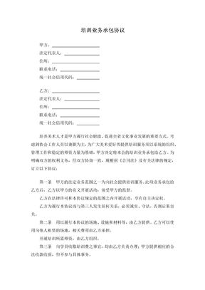 培训业务承包协议