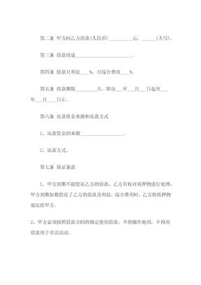 汽车质押借款合同示范文本