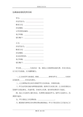 行政诉讼委托代理合同