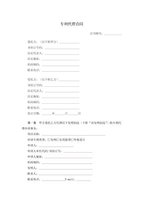 专利代理合同