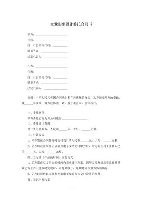 企业形象设计委托合同书
