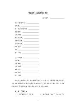 电影剧本委托创作合同