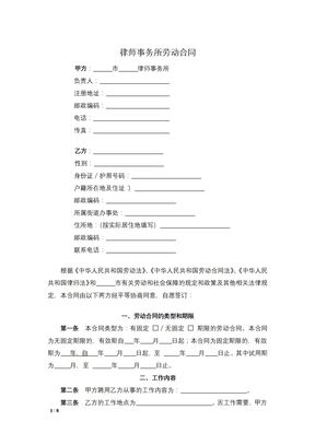 律师事务所劳动合同（行政管理人员）