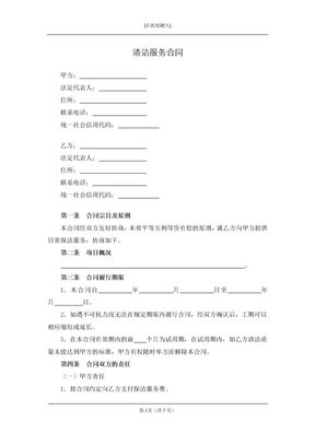 清洁服务合同