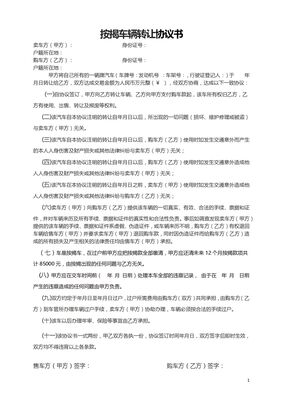 按揭车辆转让协议书