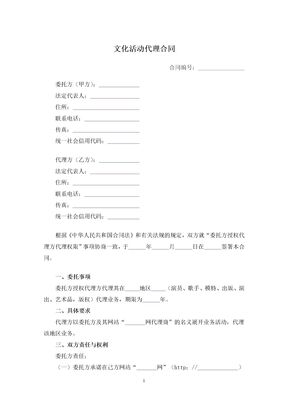 文化活动代理合同