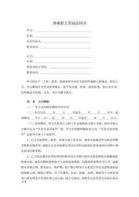 外地职工劳动合同书