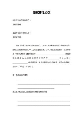 债权转让协议范本(公司)