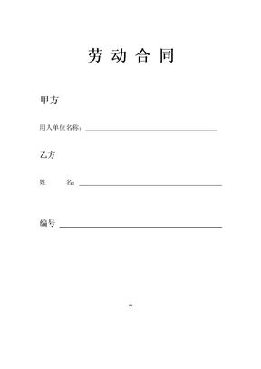 武汉市新版劳动合同