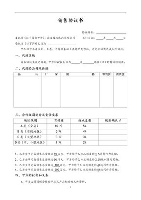 委托销售合同(合作协议新)