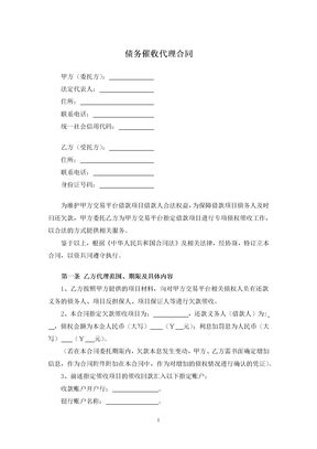 债务催收代理合同