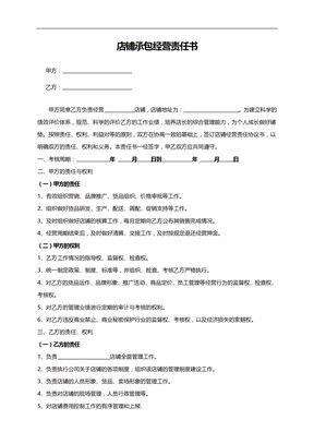 店铺承包合同(服装)