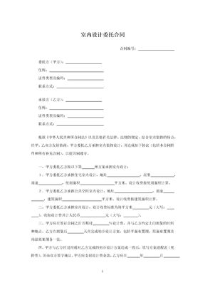 室内设计委托合同