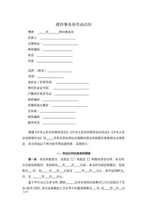 律师事务所劳动合同（执业律师）